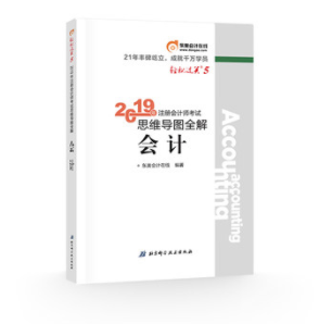 会计 东奥 北京科学技术出版社 9787