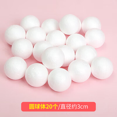 【现货】保丽龙球 白色泡沫球婚庆泡沫球春节幼儿园儿童设计手工diy