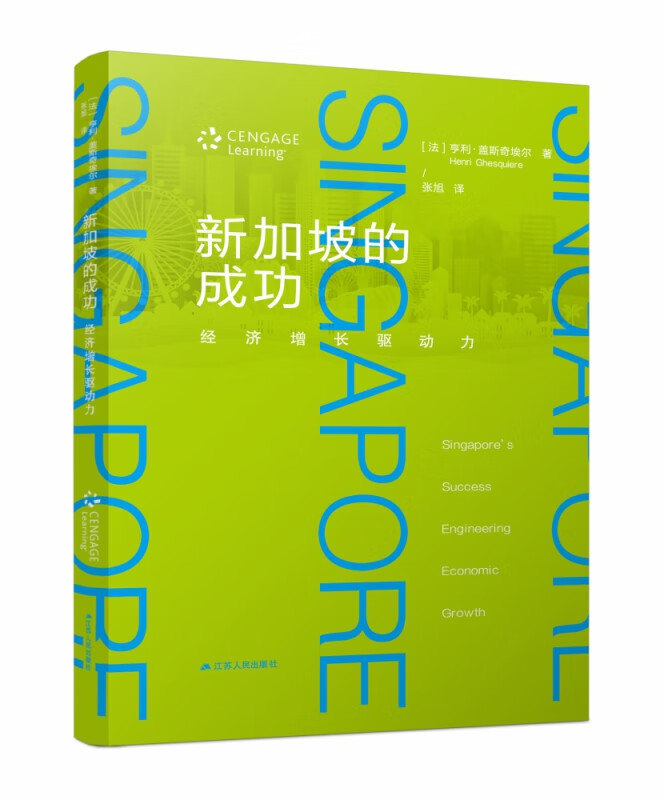 新加坡的成功：经济增长驱动力