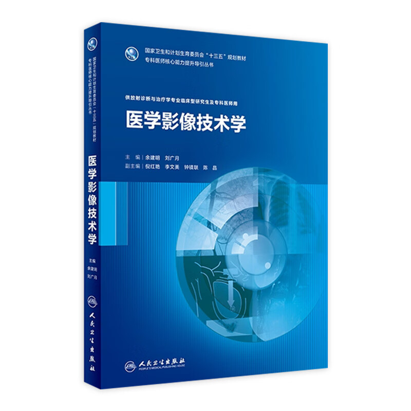 医学影像技术学