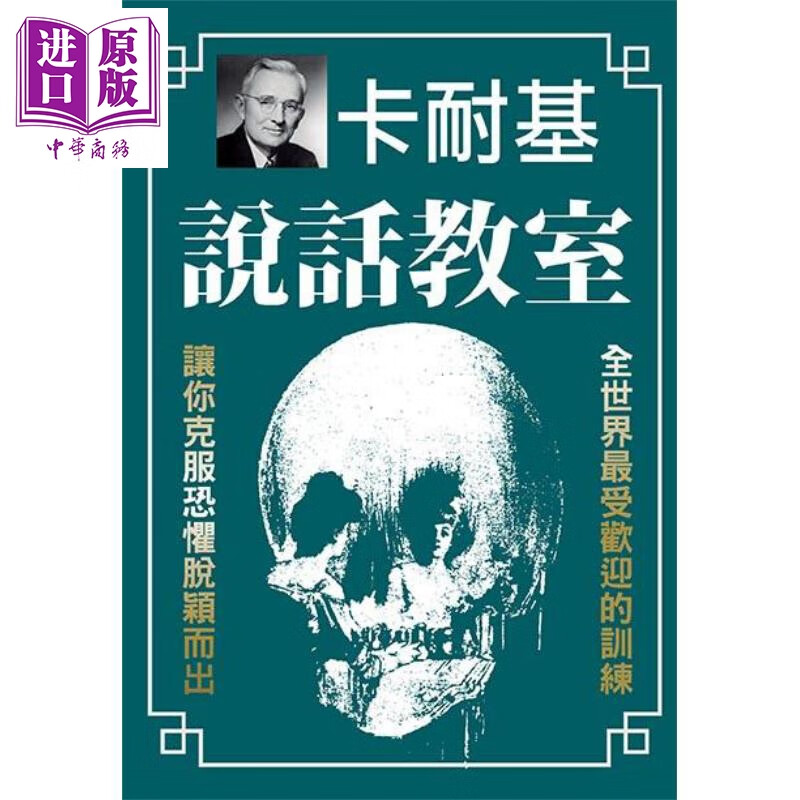 说话教室 港台原版 戴尔．卡耐基 天蝎座制作