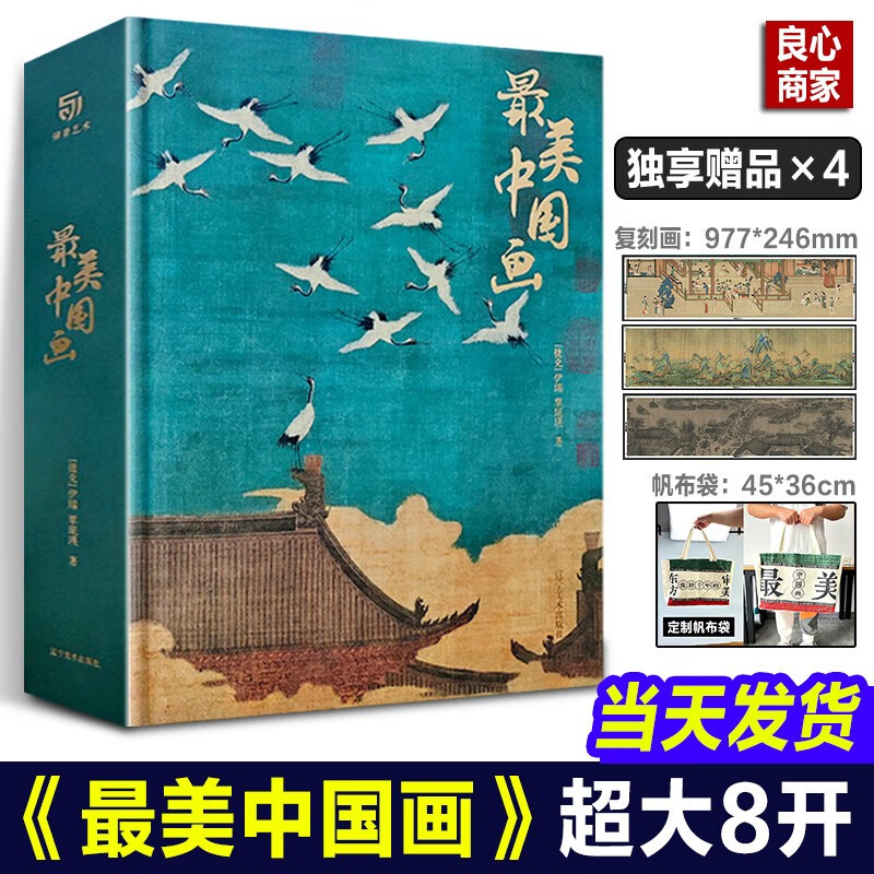 【良心商家】最美中国画——流转千年的东方审美 有书至美 中国艺术珍藏画册 传世珍藏 博物馆级原作清复刻