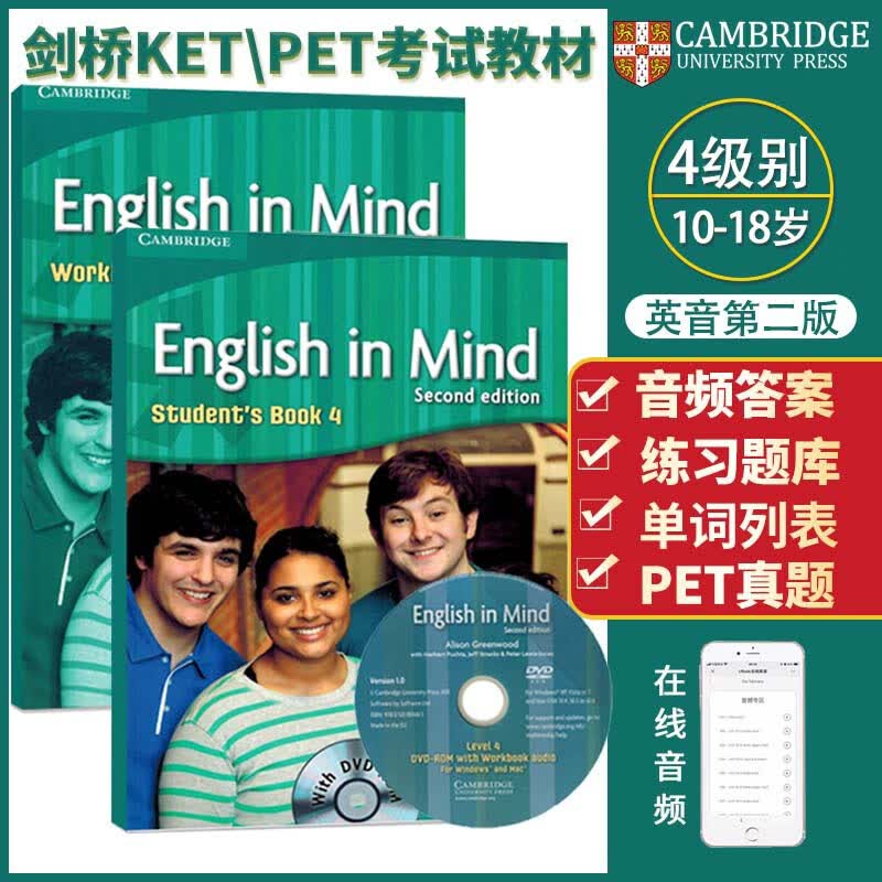 原版进口 剑桥English in mind少儿英语美版教材 剑桥EIM/KET/PET词汇综合教程 外国语学校精选教材剑桥EIM 4级别【学生+练习册+DVD】