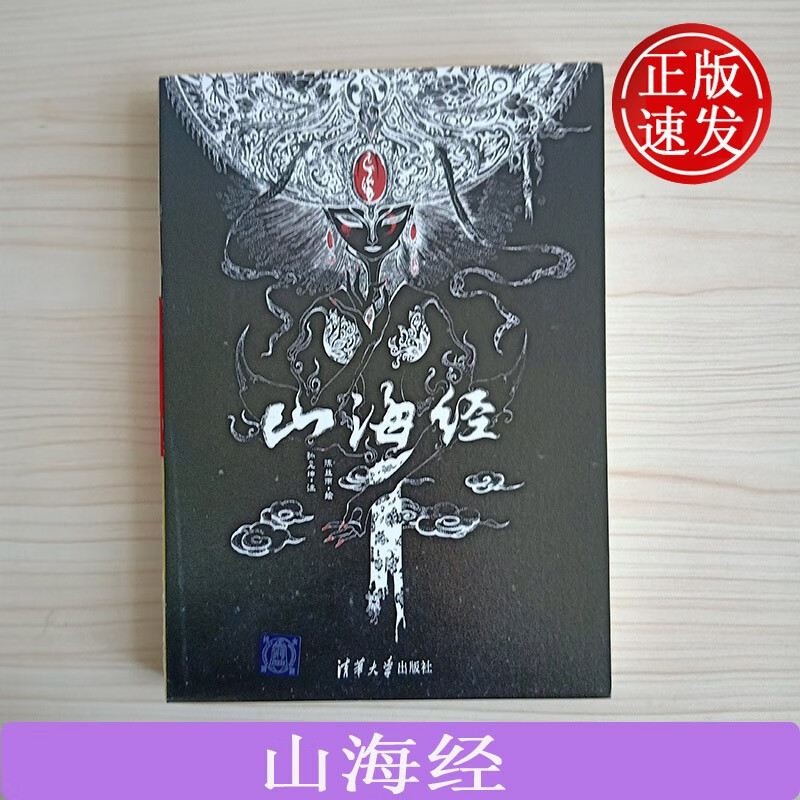 山海经 陈丝雨   清华大学出版社 9787302404330