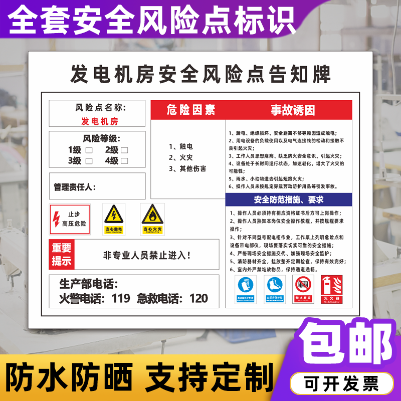 发电机房安全点告知牌 配电房工厂车间仓库标志标识警示牌贴 发电机房