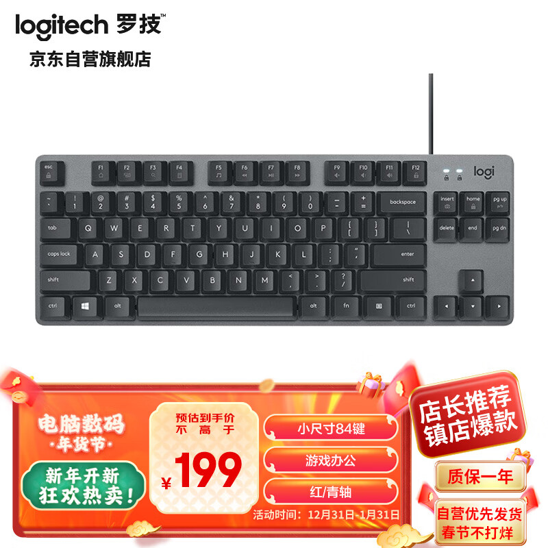 罗技（Logitech）K835机械键盘 有线键盘 游戏办公键盘 84键 黑色 TTC轴 红轴