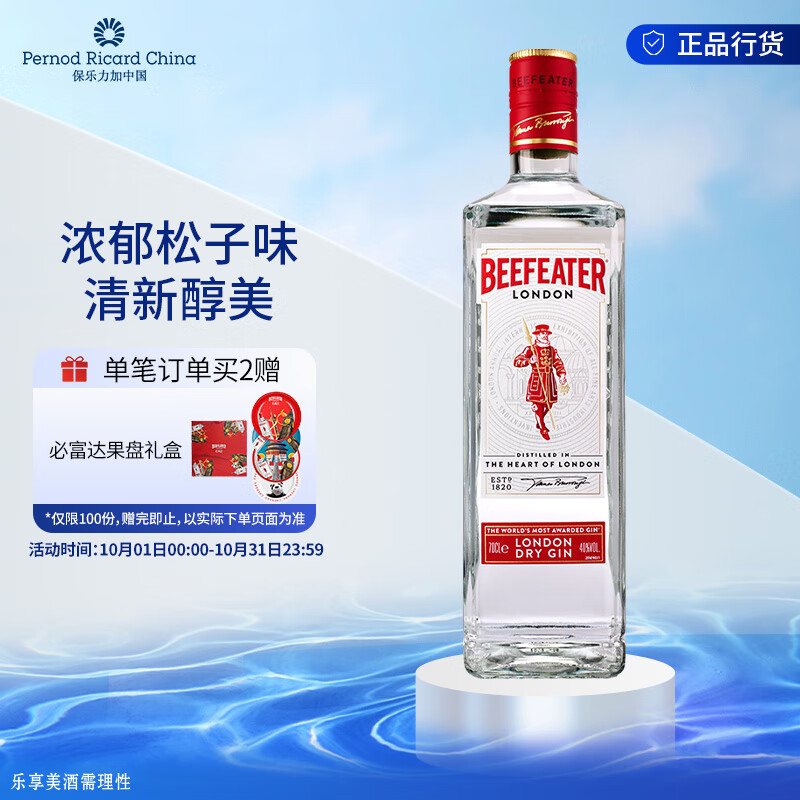 必富达（Beefeater）金酒琴酒杜松子酒 洋酒英国伦敦 进口烈酒  蒸馏酒700ml