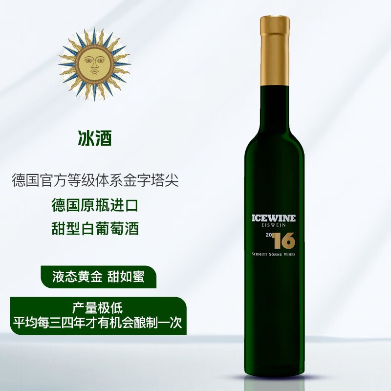 施密特世家葡萄酒 冰酒 Eiswein 德国进口莱茵黑森 QMP 甜型白葡萄酒 500ml 冰酒