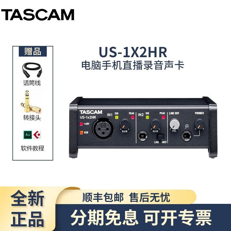 TASCAM 达斯冠US-1X2HR -2X2HR US-4X4HR录音声卡电脑手机直播声卡  US-1X2HR声卡怎么看?
