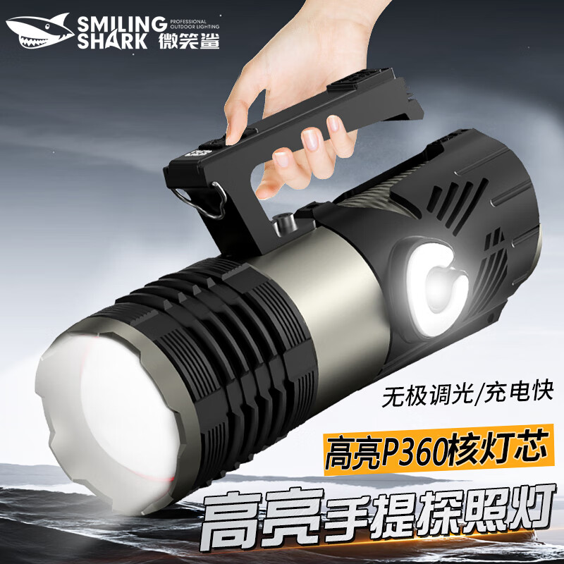 微笑鲨探照灯户外强光手电筒超亮远射超长续航手提灯应急充电灯巡逻搜救 【九档照射  旋转变焦】1电