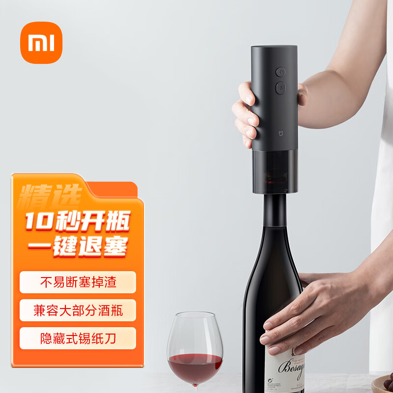 米家（MIJIA）电动红酒开瓶器 家用全自动葡萄酒开红酒器开酒器启瓶器红酒起子怎么样,好用不?