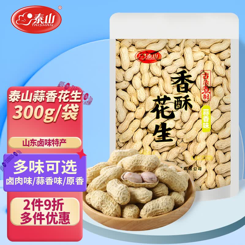 泰山食品300g带壳花生蒜香味 休闲零食 坚果炒货小吃下酒菜山东特产怎么样,好用不?