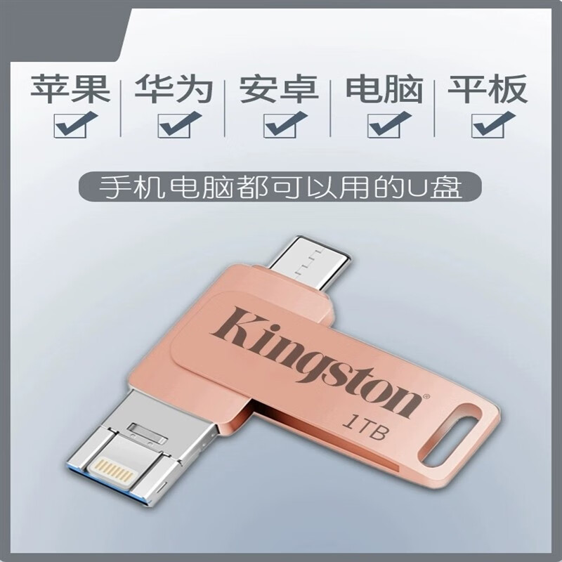 金士顿三合一大容量手机u盘电脑两用type-c苹果华为vivo优盘512g 粉红