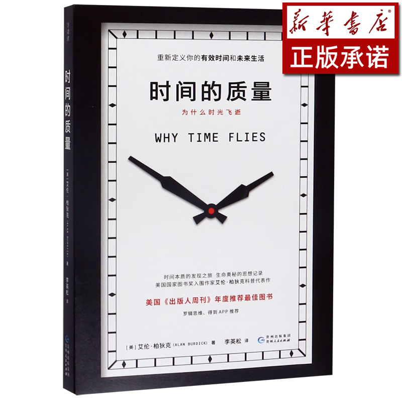 时间的质量