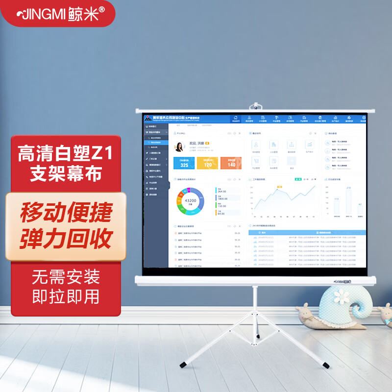鲸米(jingmi)120英寸4:3支架投影幕布z1高清白塑落地支架式便携移动