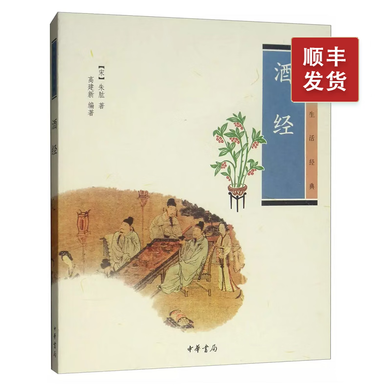 酒经--中华生活经典