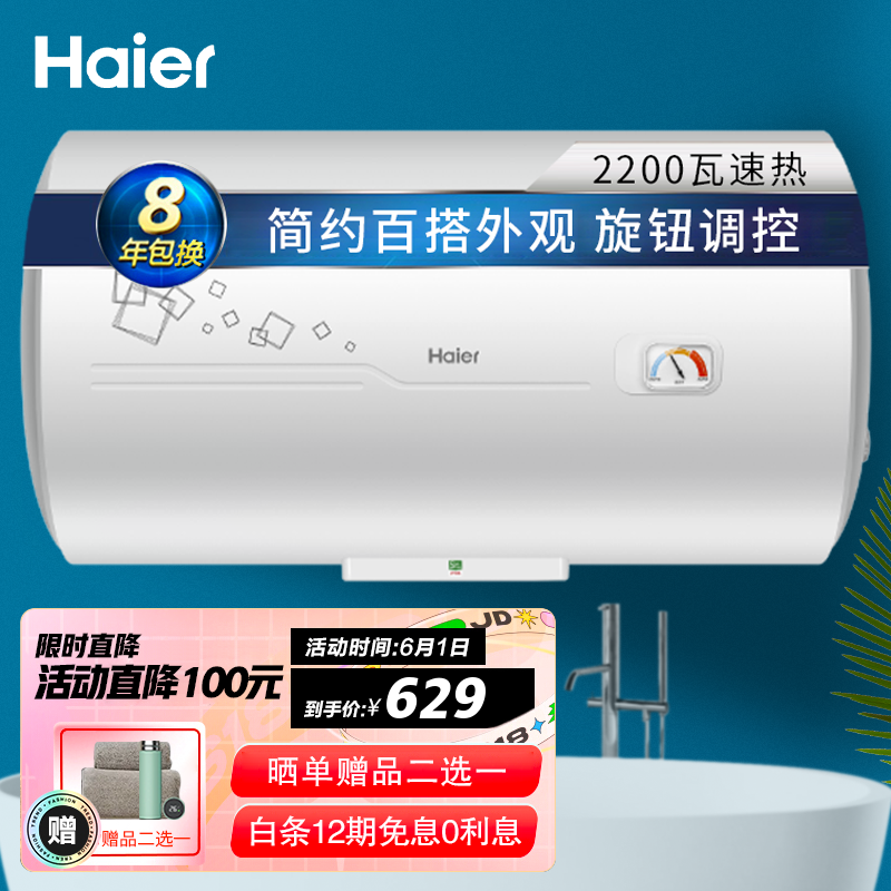 海尔（haier）储水式电热水器家用小体积小空间租房淋浴安全大容量开机即热卫生间电热水器 60升 EC6001-PC1