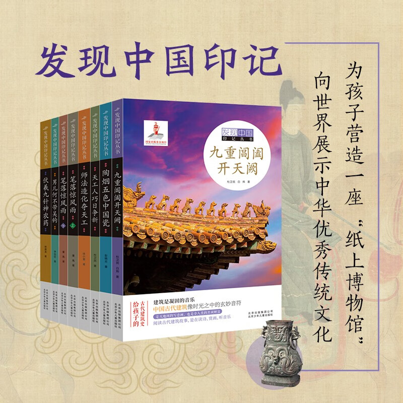 发现中国印记丛书（套装8册）详情图
