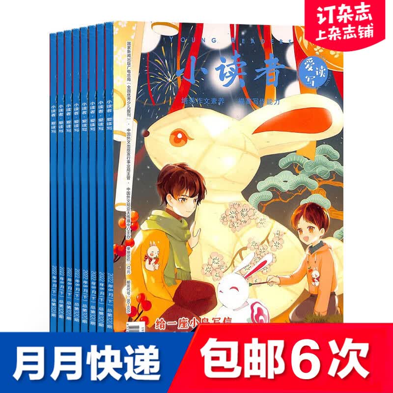 包邮小读者爱读写 杂志铺 2024年1月起订阅 半年共6期 美文提高写作技巧 小学生优秀作文使用感如何?