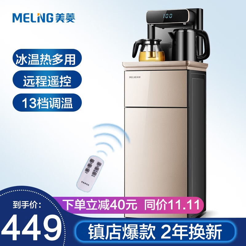 美菱(MeiLing)MY-C518-B饮水机家用 下置式 多功能智能遥控立式双出水口茶吧机 冷热型