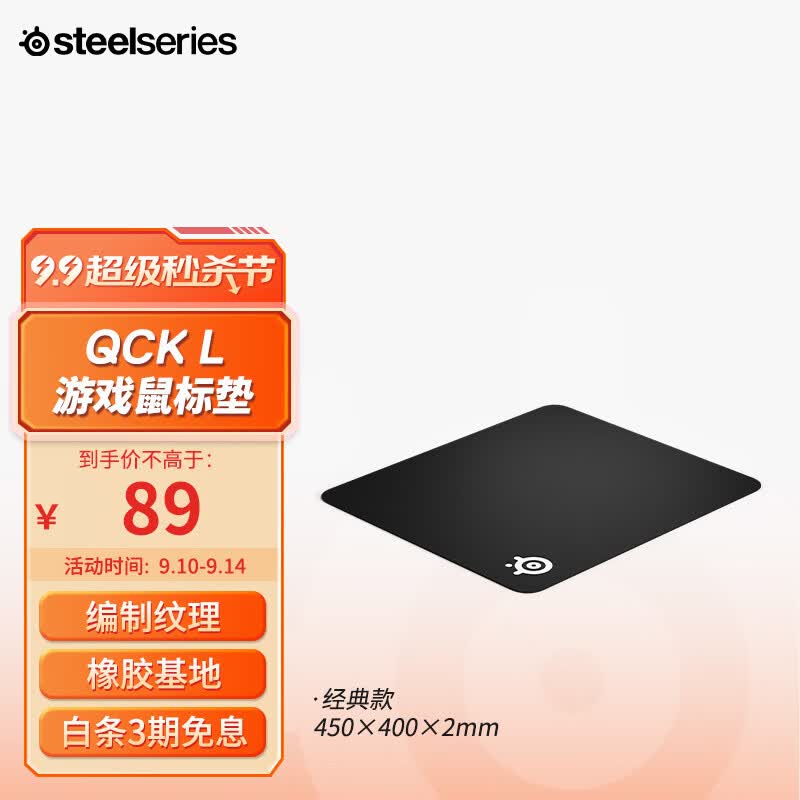 赛睿(SteelSeries)常规版鼠标垫 QcK Large(QcK+)  450*400*2mm 游戏电竞鼠标垫 大号  L号 防滑橡胶使用感如何?