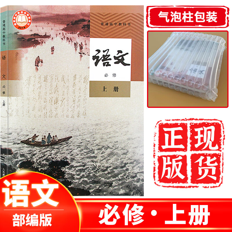 正版现货 2023新课改高中语文必修上册 高一上册语文书 高一上册语文课本教材教科书人民教育出版社 高中语文必修上册人教版部编版