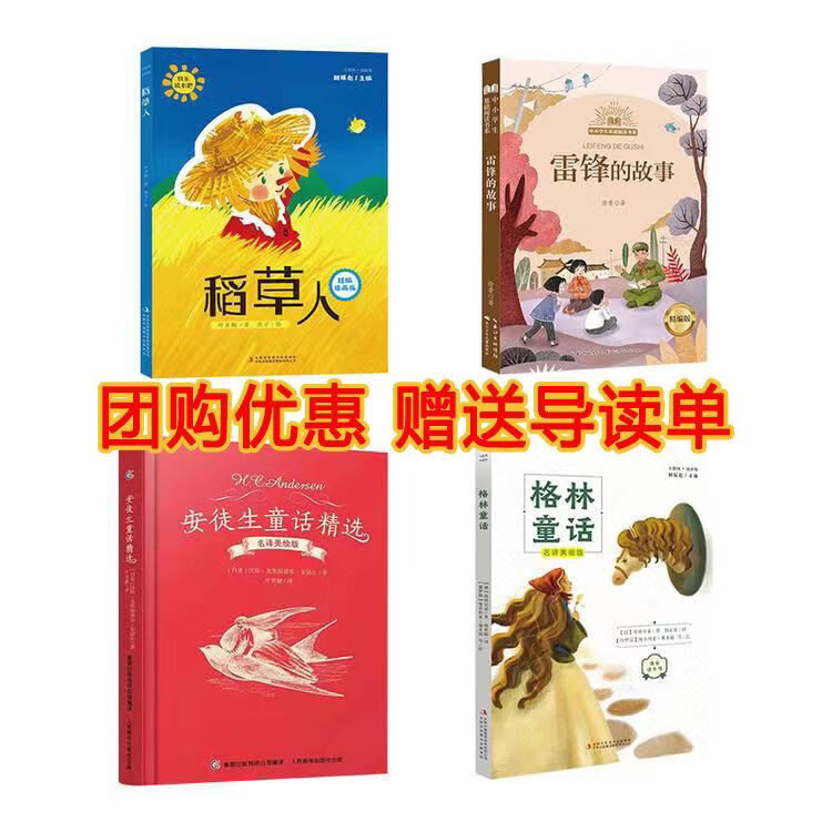 现货班班共读暑假二升三年级安徒生童话格林