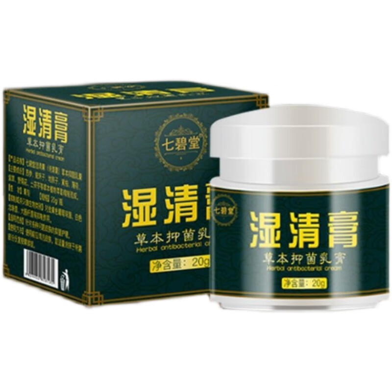 七碧堂湿清膏草本抑菌乳膏草本精粹百年古方温和抑菌快速止痒正品