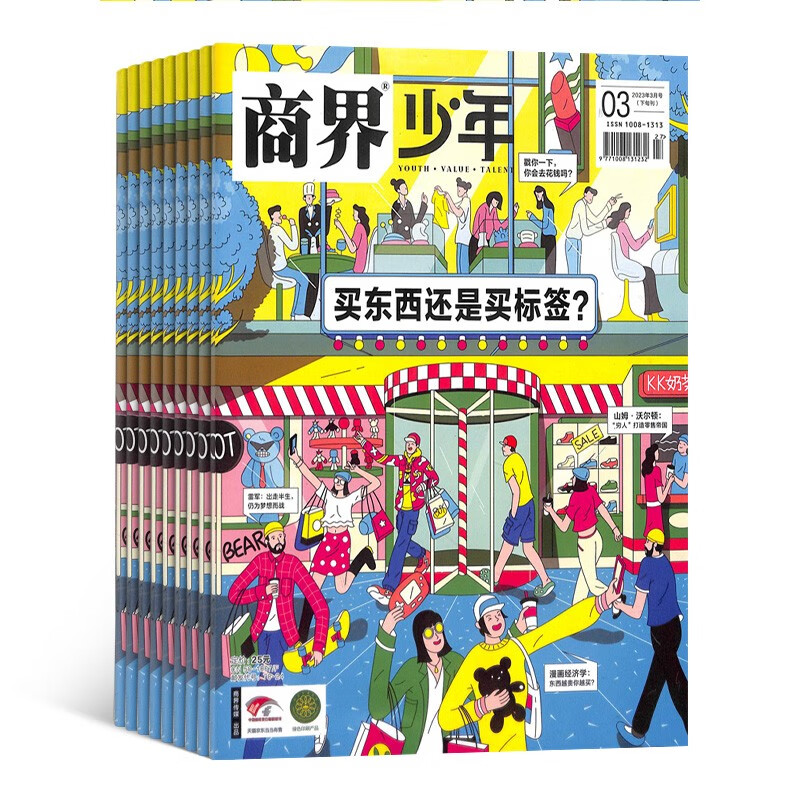 【杂志预计2024年1月发货】预订 商界少年杂志订阅 2024年1月起订 1年共12期 （先发“杂志订阅清单”）杂志铺  9-15岁孩子青少年财商成长培养  财经思维素养启蒙锻造商业头脑高性价比高么？