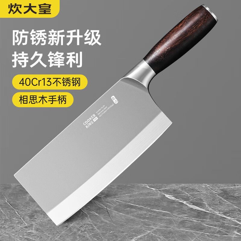炊大皇菜刀家用厨房刀具切片切菜切肉刀厨师专用不锈钢刀锋利