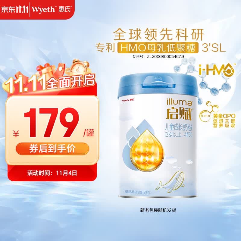 惠氏启赋（Wyeth）HMO儿童成长奶粉消化吸收蓝钻4段(3岁以上)810g大罐怎么看?