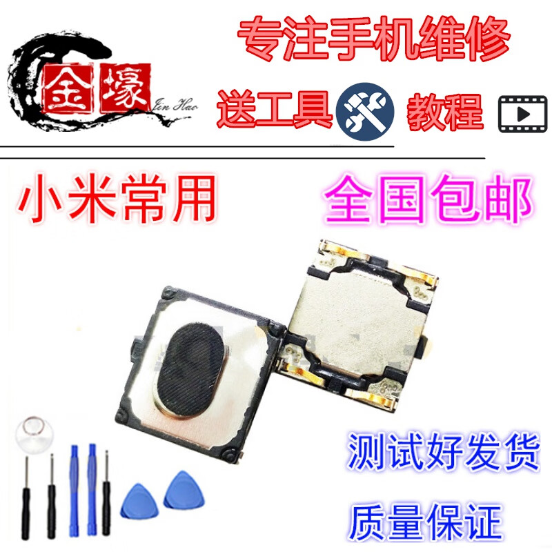 小米8 喇叭总成 扬声器 听筒外放振铃 【品质ud】小米8透明版听筒