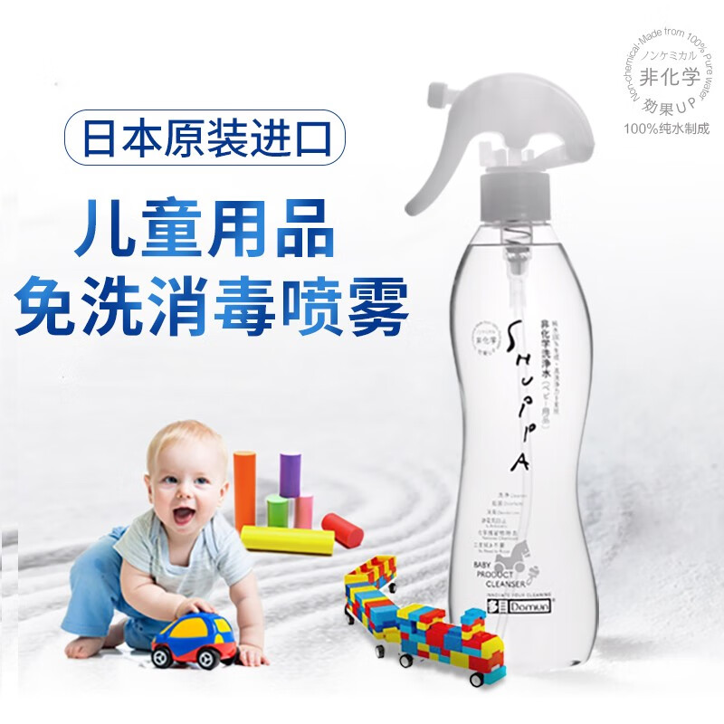 殊抜shuppa 儿童玩具消毒液喷雾 日本进口孕妇婴儿宝宝餐具衣物奶瓶免洗手除菌清洗剂 幼童用品320ml