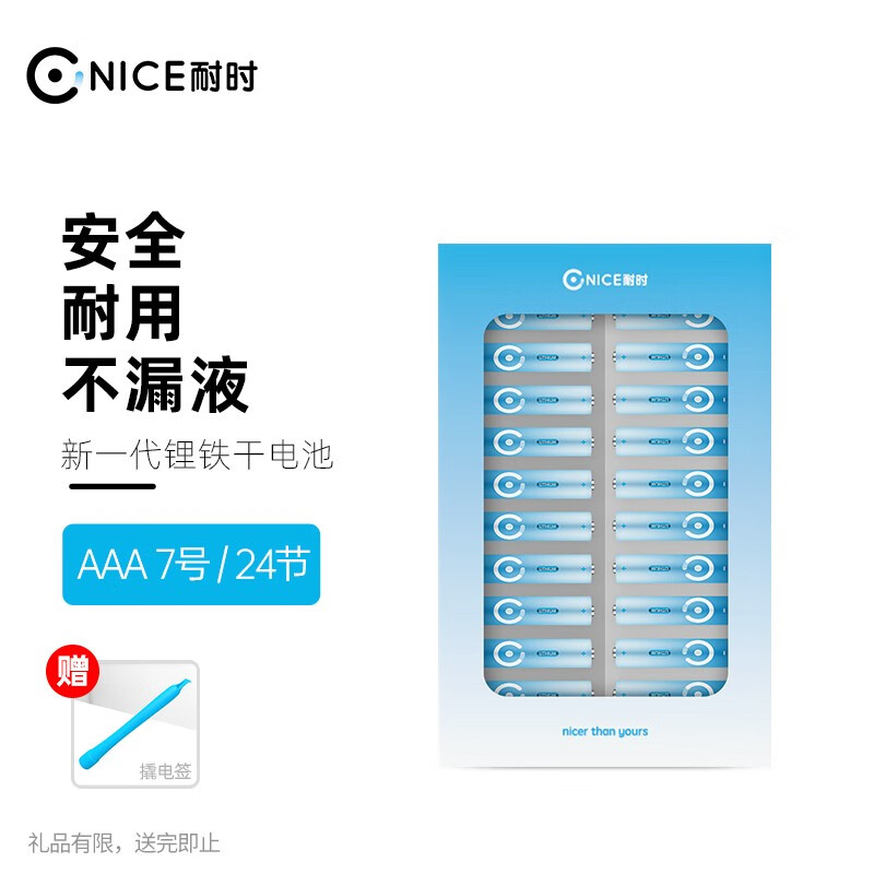 耐时 (NICE)5号4粒+7号10粒锂铁电池新能源不漏液14粒组合家庭装适用于玩具/血糖仪/遥控器 24节装（24粒7号）