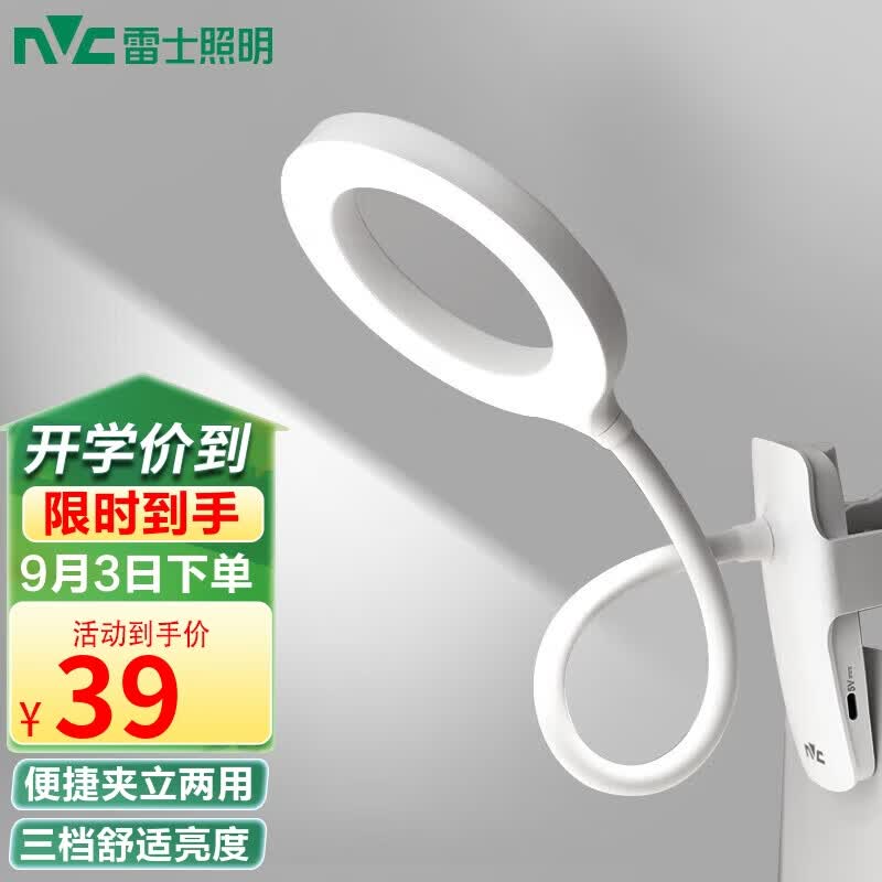 雷士（NVC）夹子台灯学习工作宿舍阅读灯卧室小夜灯5W夹子台灯（充插两用）怎么样,好用不?