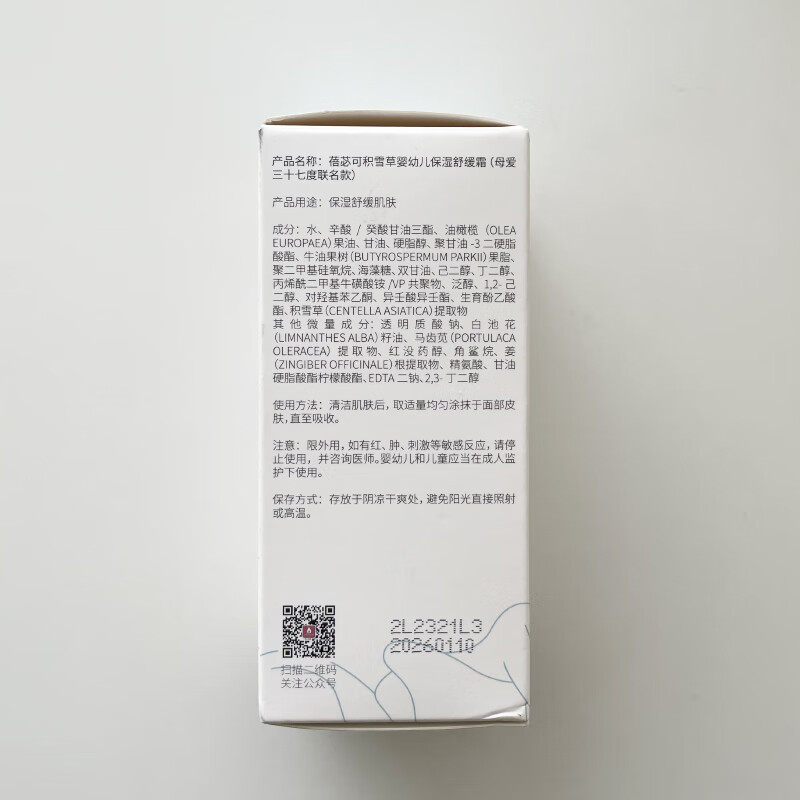母爱三十七度婴儿面霜积雪草保湿霜宝宝擦脸润肤乳儿童面霜滋润保湿四季