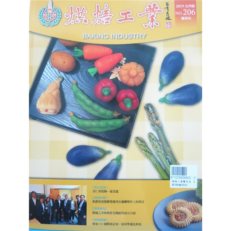 [现货]烘焙工業雙月刊 2019年7月 總206期