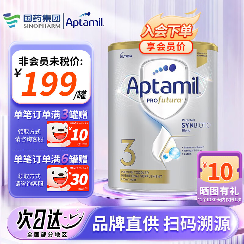 爱他美（Aptamil）【入会享折扣】新西兰原装原罐 澳洲爱他美白金版婴幼儿配方奶粉 【入会享折扣】澳洲白金版3段1罐 900g高性价比高么？