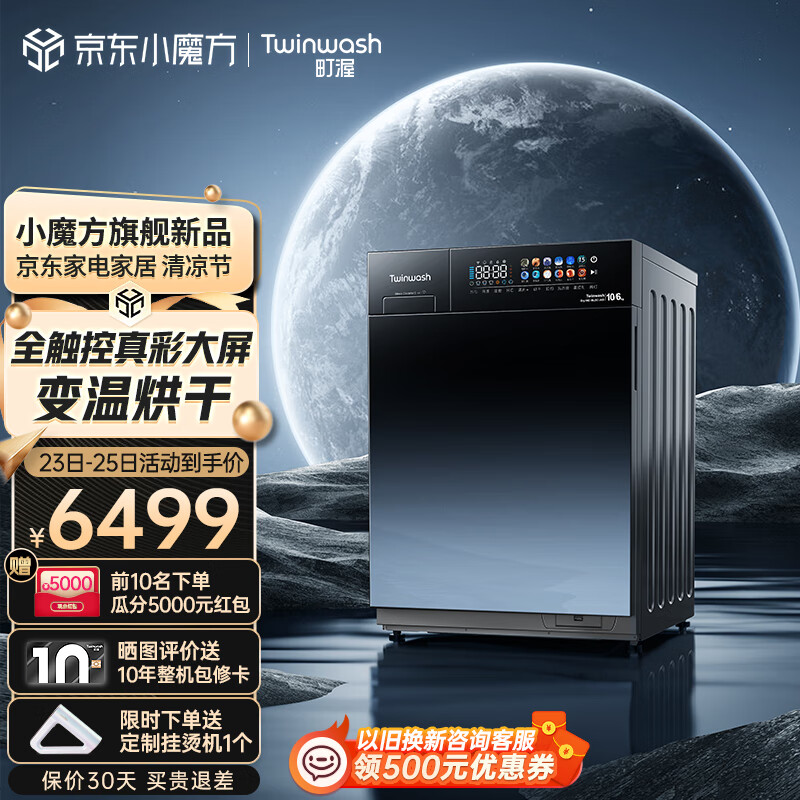 Twinwash滚筒洗衣机洗烘一体机全自动10公斤大容量 智能投放 1.08高洗净比 BLDC变频电机静音 彩屏嵌入式 洗烘一体机【H6G墨黑灰】空气洗