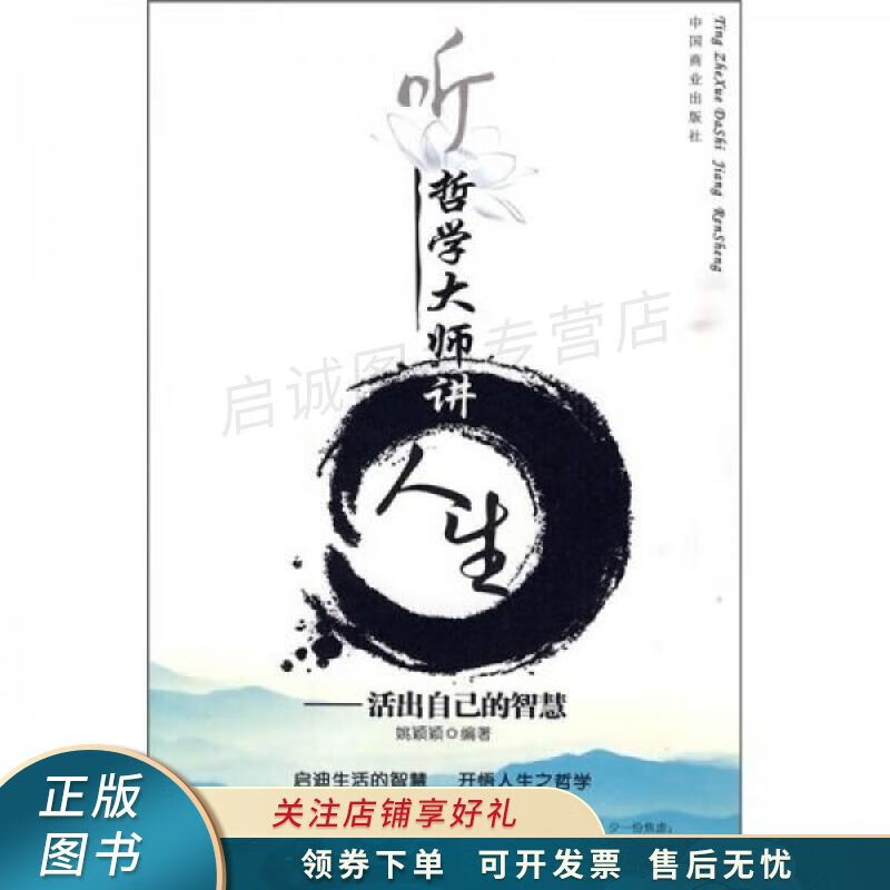 听哲学大师讲人生 姚颖颖