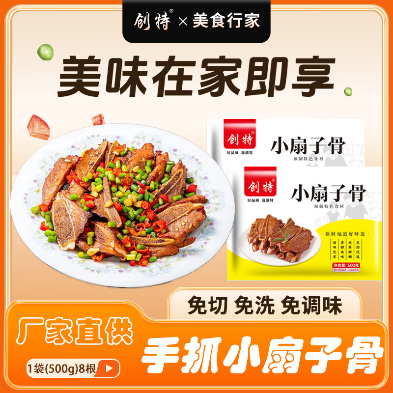 创特手抓扇子骨 猪排骨猪肋排冷冻腌制可烧烤空气炸锅食材 扇子骨一斤装【送孜然粉】