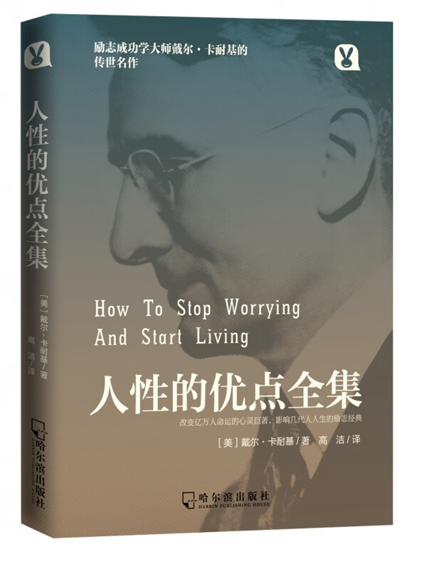 人性的优点全集