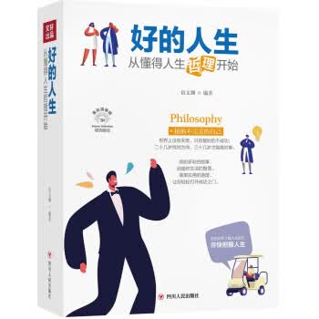 好的人生