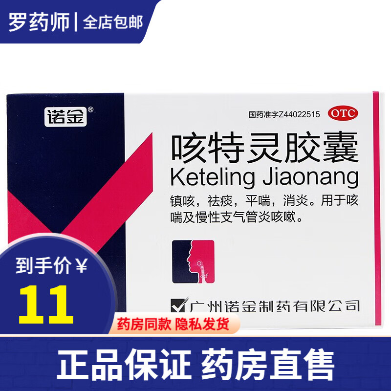 大人小孩咳喘化痰消炎药祛痰止咳药镇咳药咳特灵胶囊咳嗽药咳特宁颗粒