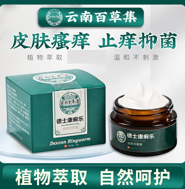 康癣乐痒净抑菌膏皮肤瘙痒脖子颈部红癣膏草本乳膏皮肤软膏四季止痒 1