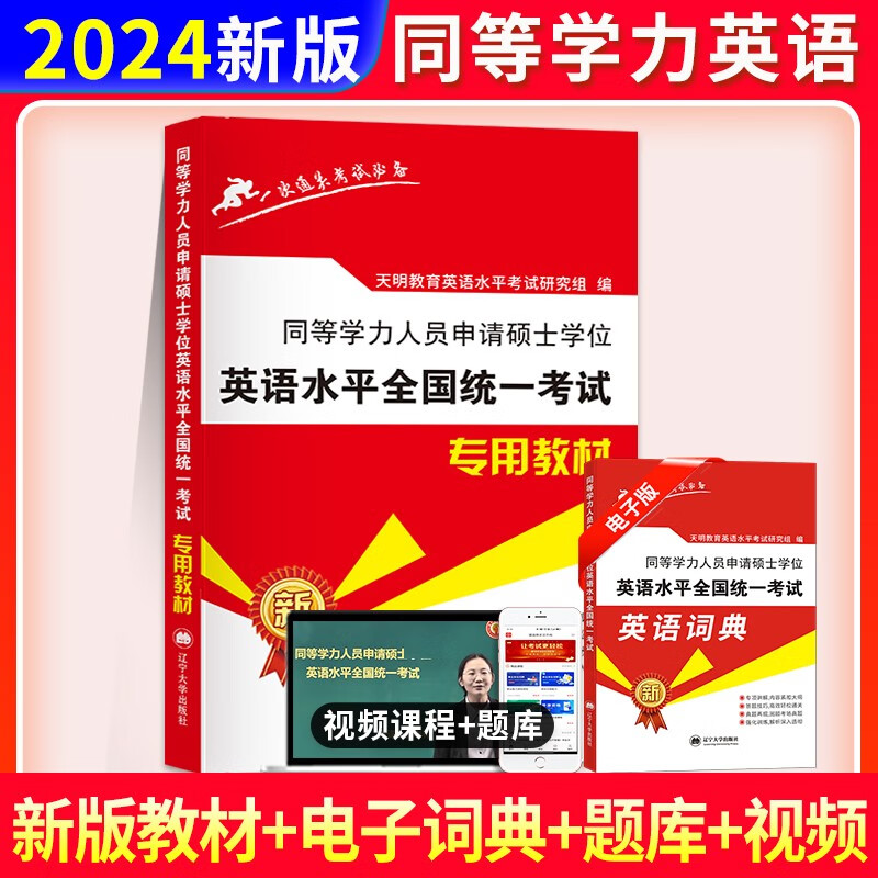 2024同等学力申请硕士学位英语考试水平