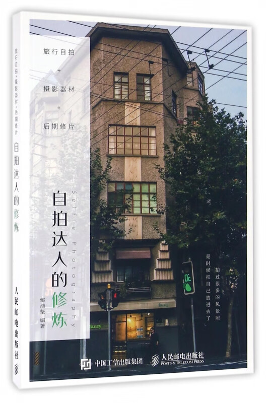 自拍达人的修炼(旅行自拍+摄影器材+后期修片)