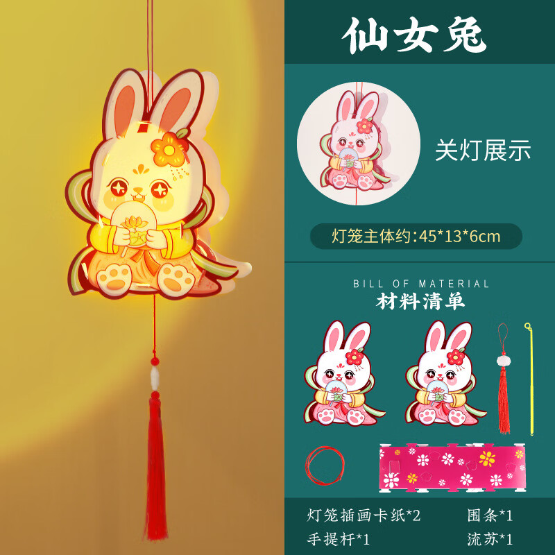 中秋节兔子手提花灯2023新款灯笼儿童中式手 【仙女兔】 电子灯款1个