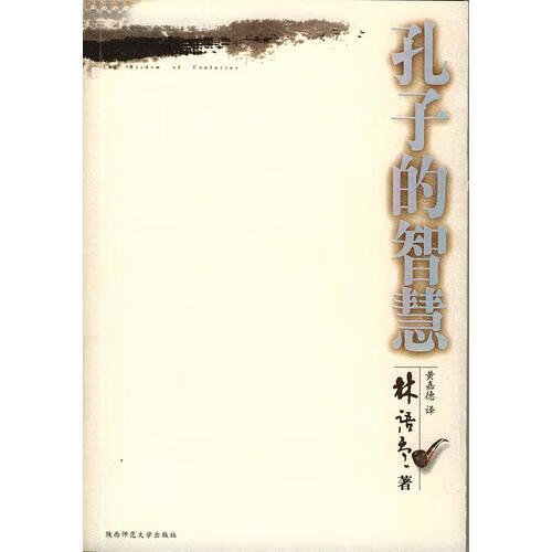 孔子的智慧9787561328194【正版精选】