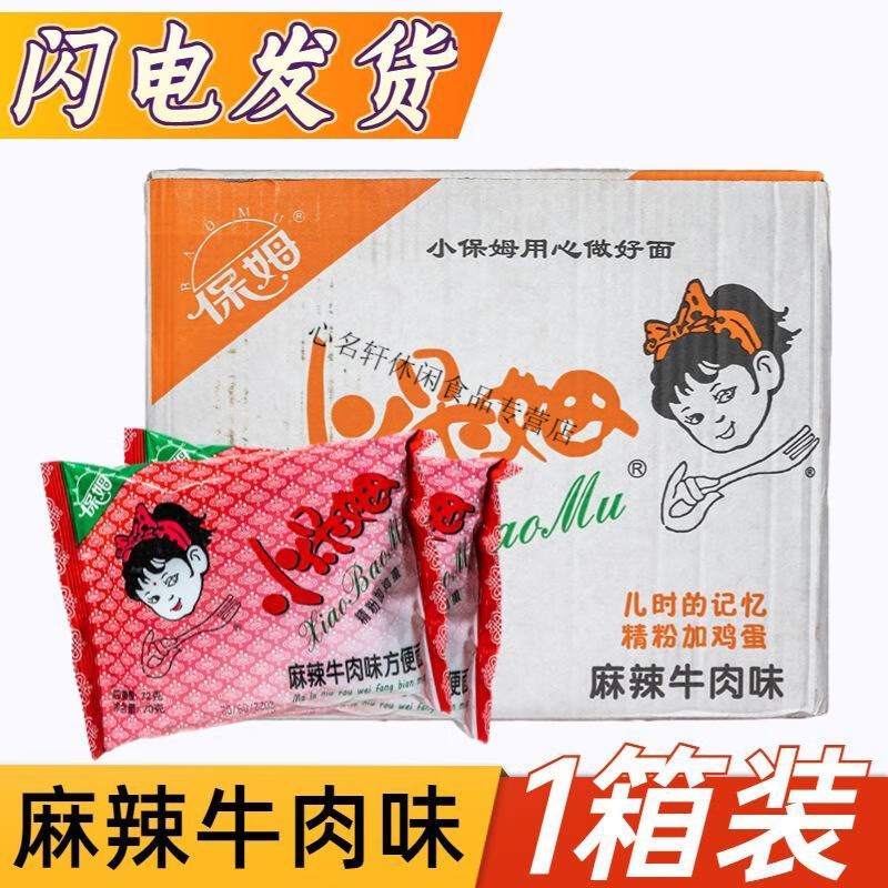 小保姆方便面麻辣牛肉味 1箱装